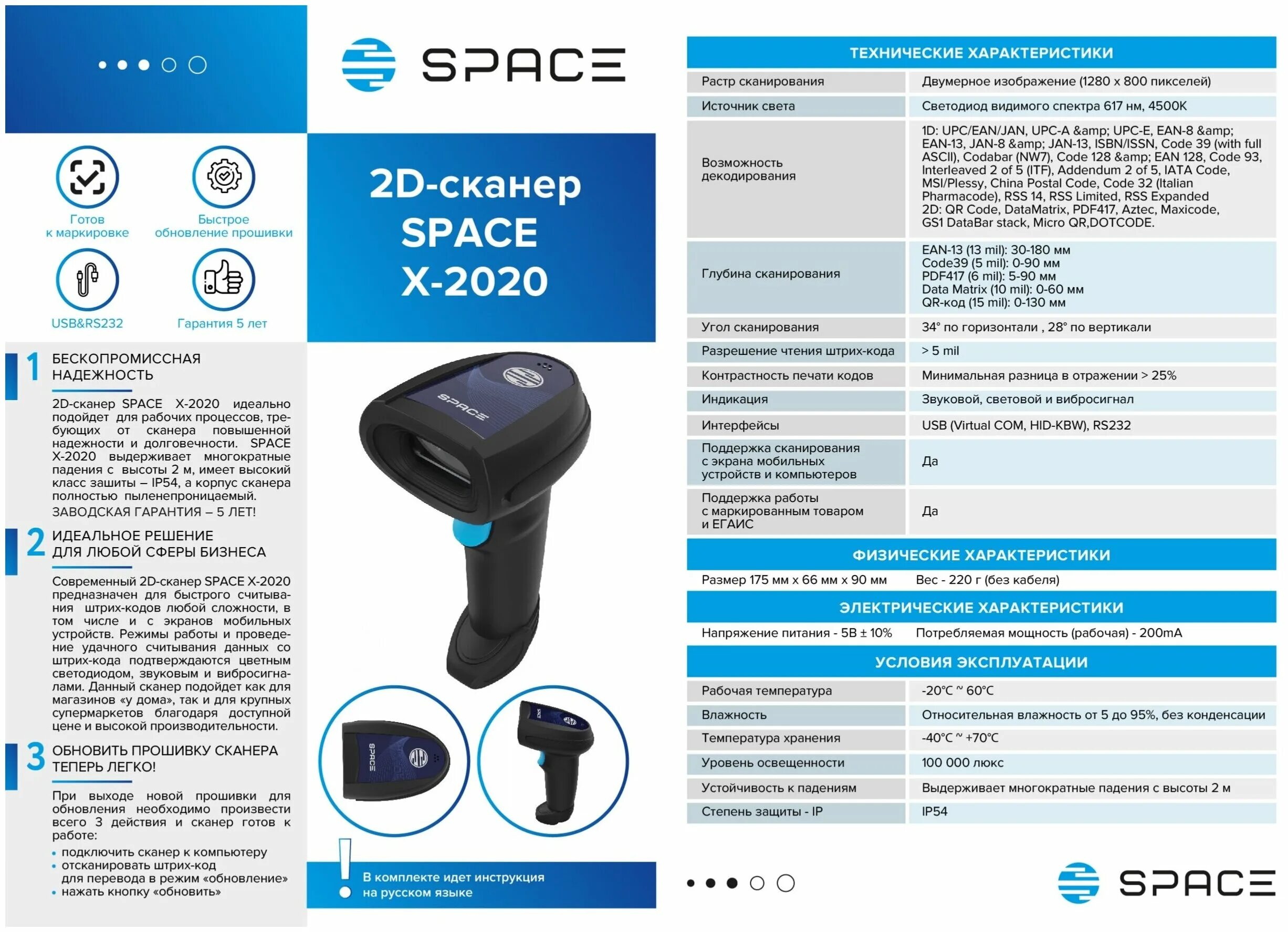 Сканер штрих-кода ручной Space x-2020-2d-USB. 2d-сканер Space x-2020 (USB). 1d сканер Атол 1101. Сканер штрих-кода Space Penguin-2d-USB. Не работает штрих сканер