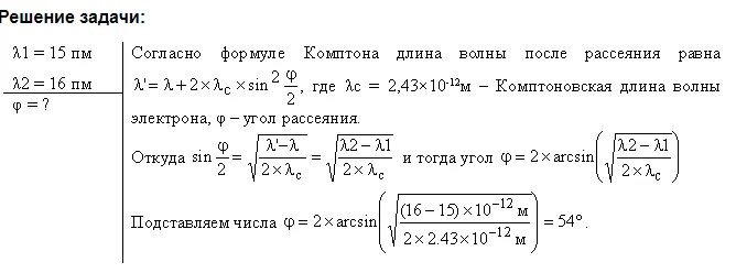 Определить в нм длину волны. Решение задач по теме уравнение эйнштейна для фотоэффекта. Работа выхода электрона из цезия равна. Определение работы выхода электрона из металла. Коротковолновая граница непрерывного рентгеновского спектра.
