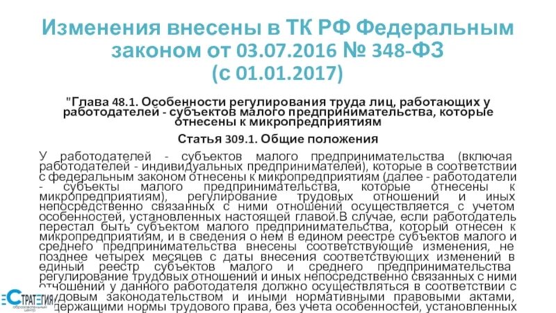 Иные непосредственно связанные с трудовыми отношения тк. Иные непосредственно связанные с трудовыми отношения. статья 348.