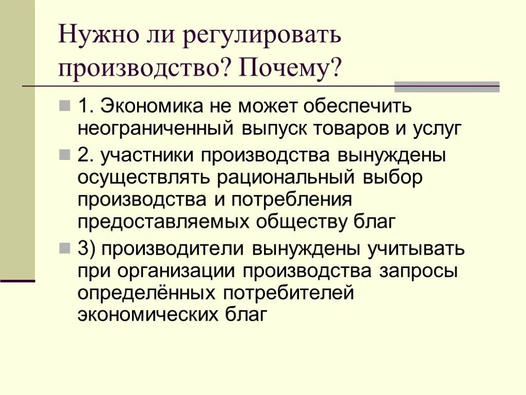 Почему нужно регулировать