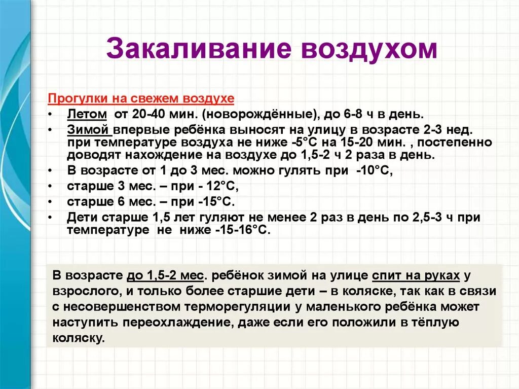 На свежем воздухе правило. Правила закаливания воздухом. Методика закаливания воздухом. Закаливание воздухом кратко. Правила закаление воздухом.