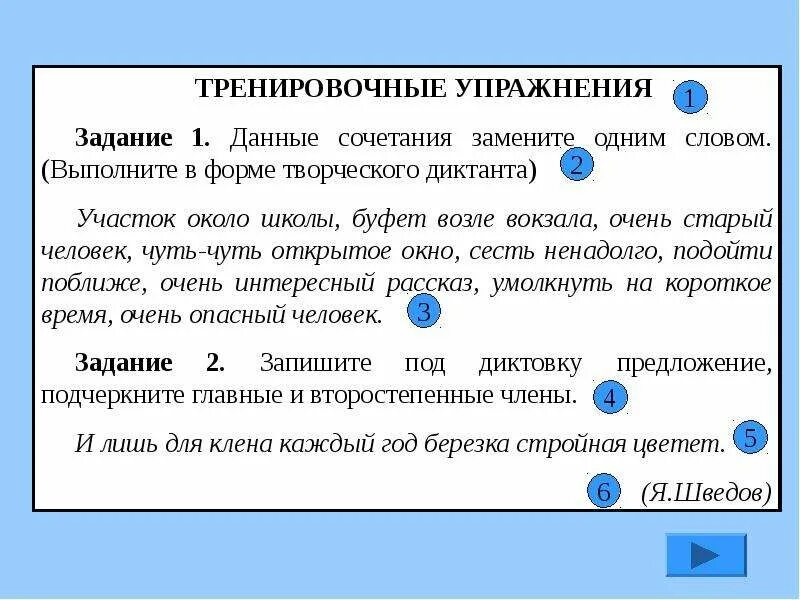 В данных сочетаниях