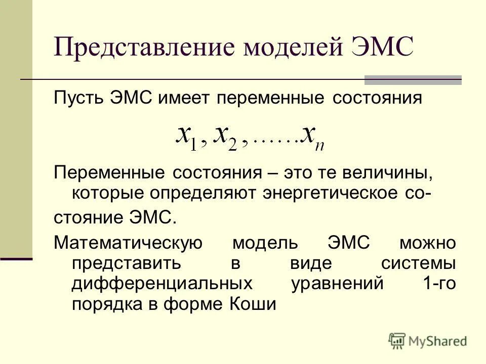 Переменная состояния c. Переменная состояния c