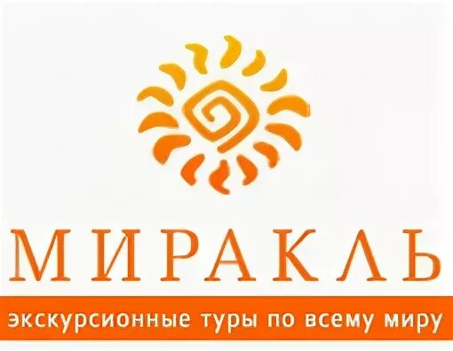 москва туроператор миракля. москва туроператор миракля. миракль туроператор. миракль туроператор официальный сайт. москва туроператор миракля.