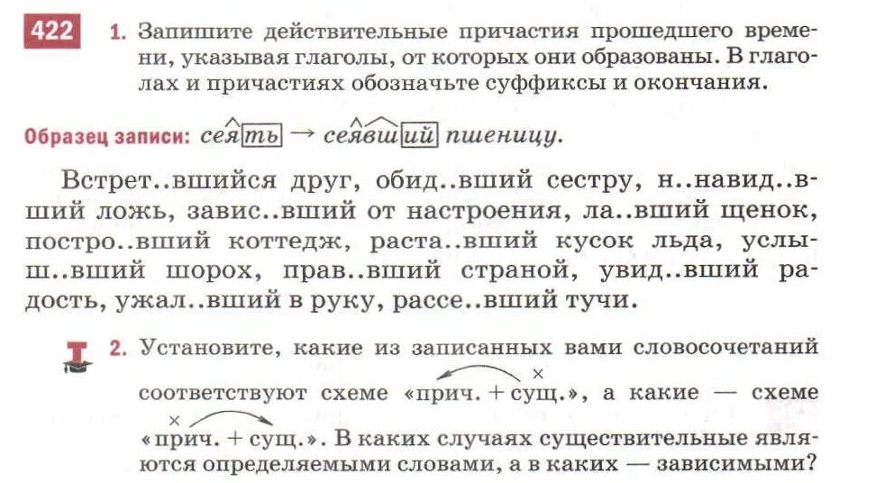 Вопросы от причастия к зависимому слову. : Созвучные причастия и имена прилагательные. Загадки с действительным причастием. Словосочетания с действительными причастиями.