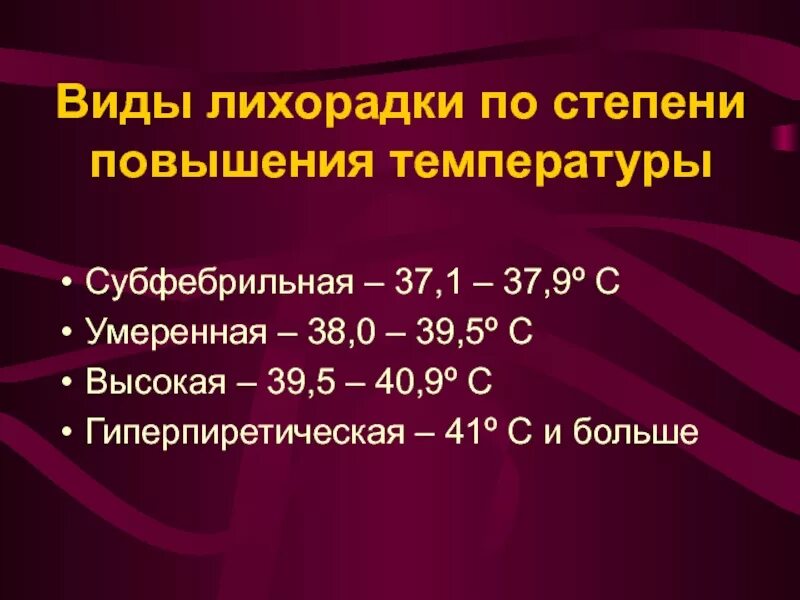 Субфебрильная температура при инфекциях. Субфебрильная температура. субфебрильная температутр. субьферильная темппер. лихорадка субфебрильная фебрильная.