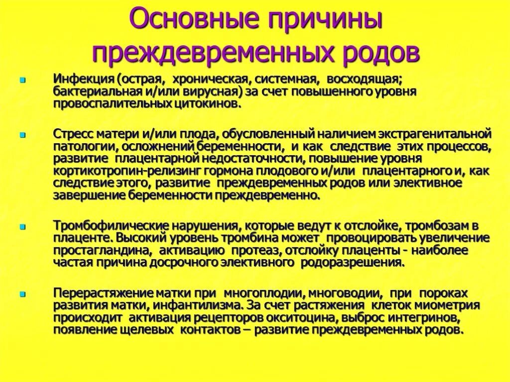 Почему роды не приходят. Основные причины преждевременных родов. Преждевременные роды причины. Перечислить причины преждевременных родов.. Расскажите об основных причинах преждевременных родов.