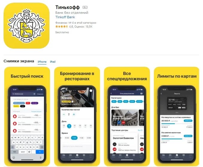 Тинькофф Банк: Скачанное приложение будет работать после удаления из Google Play