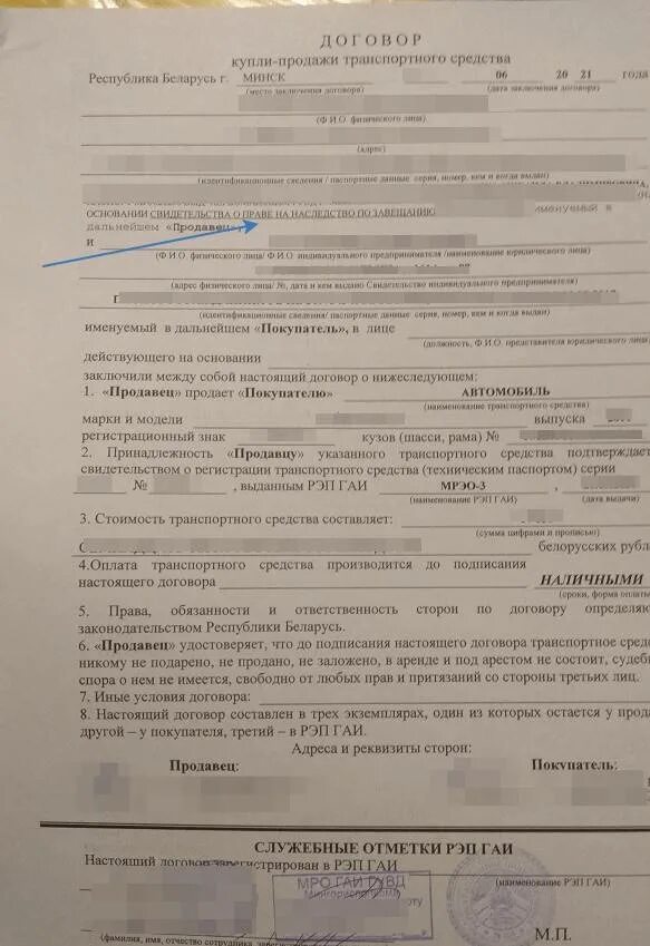 Автомобиль в наследство. Договор купли-продажи автомобиля по наследству заполненный. Свидетельство на право наследования автомобиля. Продать машину после наследства. Свидетельство о праве на наследство на автомобиль.