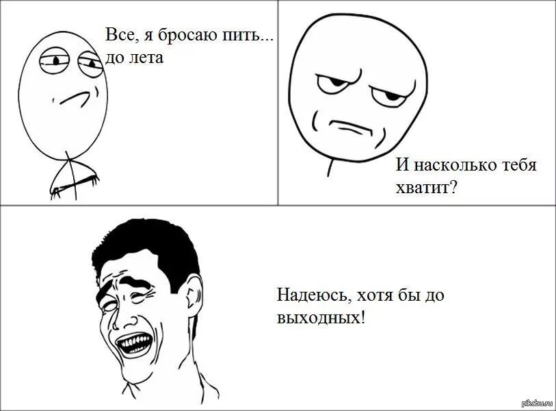 Бросил пить. Бросай пить картинки. Бросил пить прикол. Бросил пить смешные картинки. Прикол кидала