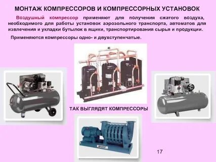 Применяемых установок