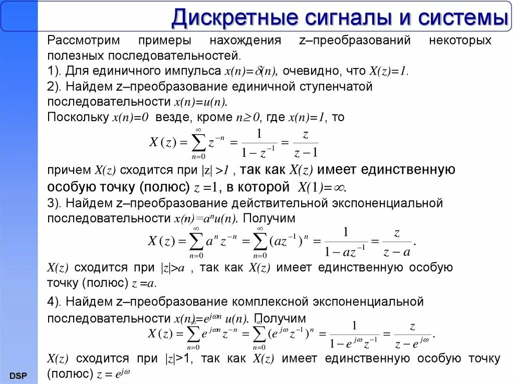 Дискретного сигнала дискретного времени. Z изображение дискретного сигнала. Примеры дескрктныхсигналов. Дискретные сигналы примеры. Примеры дискретных сигналов примеры.