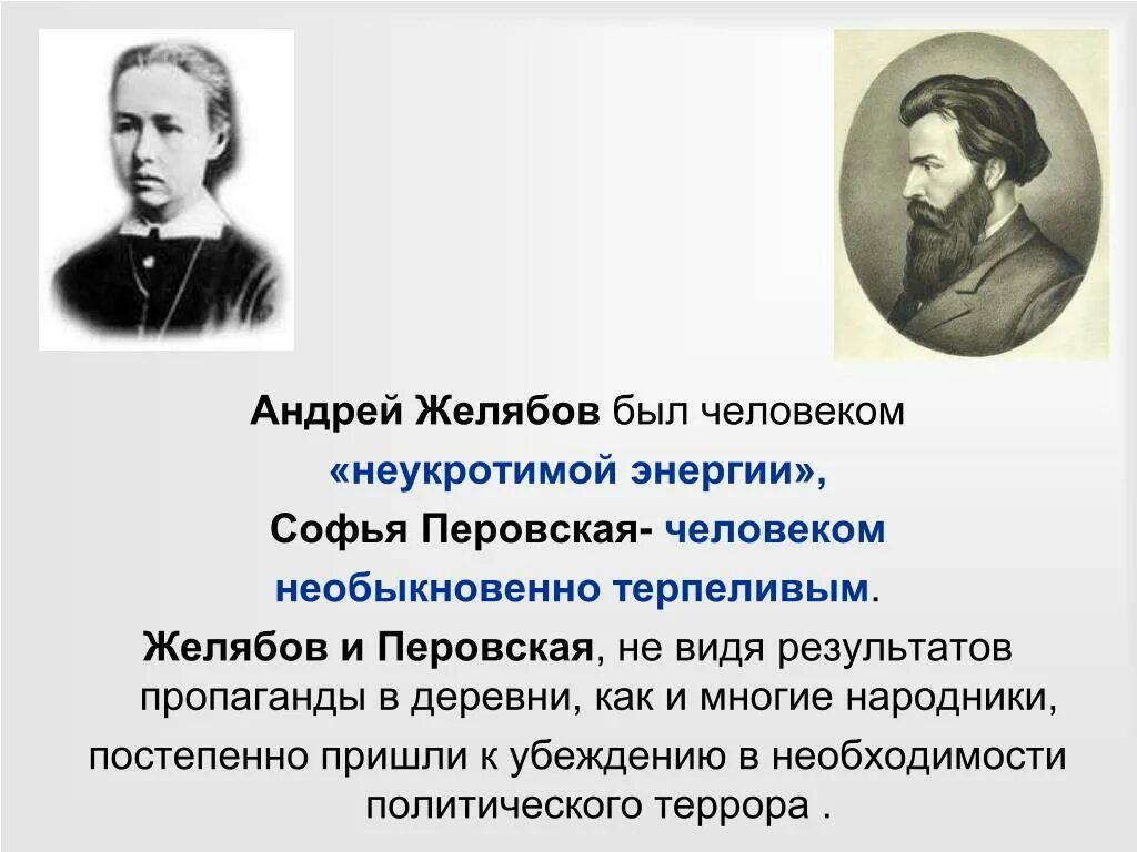 Желябов революционер. Андрей иванович желябов. софья перовская и андрей желябов. андрей иванович желябов российский революционер. народовольцы желябов и перовская.