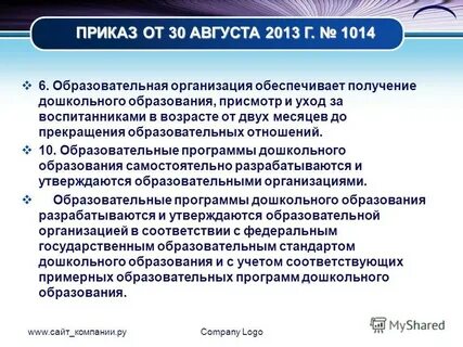 Получение дошкольного образования в образовательных организациях