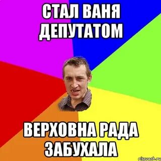 Как стать ваней