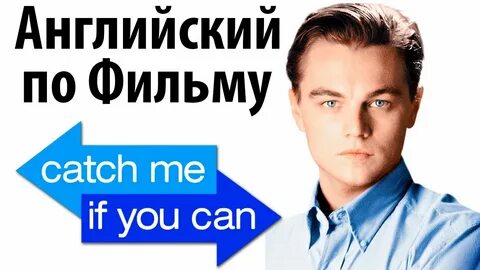 Как учить английский по фильмам