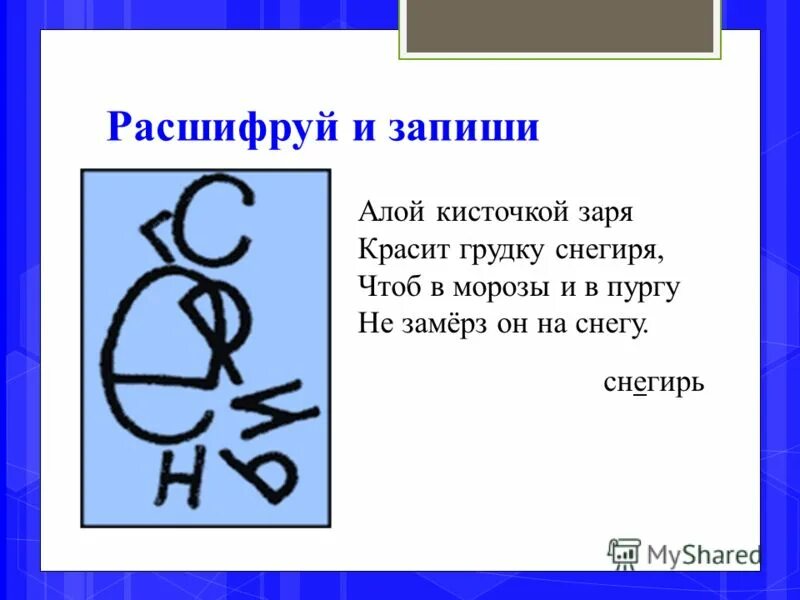 стихотворение про снегиря для детей. красногрудые птицы урала. алой кисточкой заря красит грудку. алой кисточкой заря красит грудку.