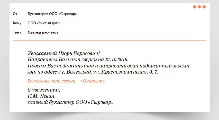 Письмо с просьбой предоставить акт сверки. Запрос на акт сверки с контрагентом образец письма. Шаблон письма запрос акта сверки. Запрос акта сверки у контрагента образец.