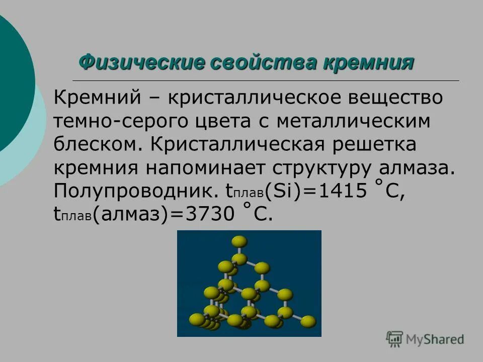 химические св-ва кремния. химические свойства кремния восстановительные. соединения кремния 9 класс химия. H2sio3 с чем реагирует. химия 9 класс кремний.