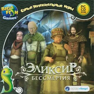 Игры с бессмертием