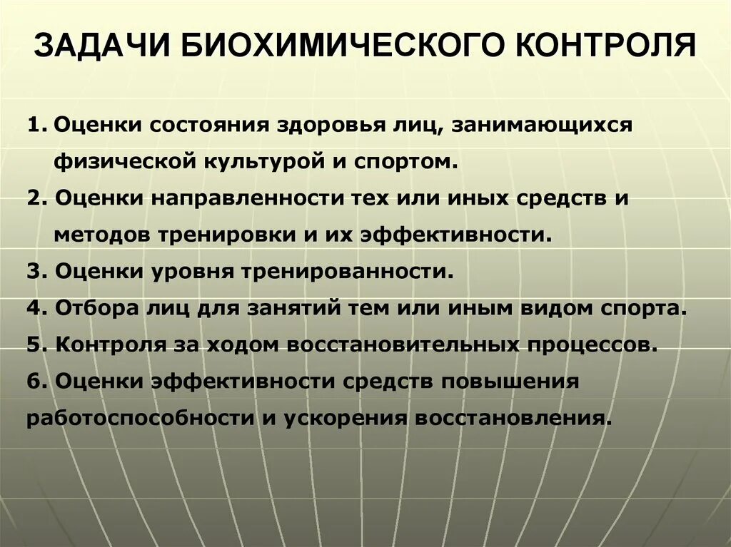 Контроль в в спортивной школе. Задачи и методы биохимического контроля. Методы биохимического контроля в спорте. Основные задачи биохимического контроля. Цели и задачи биохимического контроля в спорте.