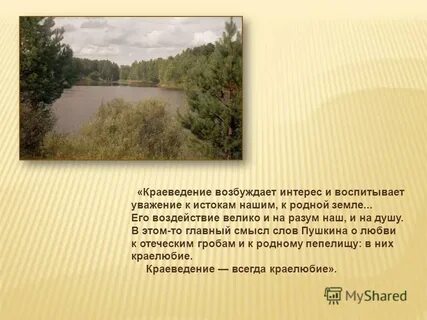 Слова краеведение