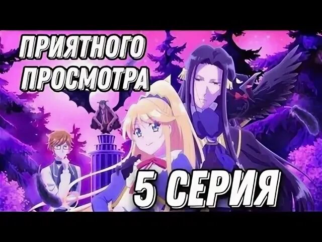 Злодейка приручить последнего босса