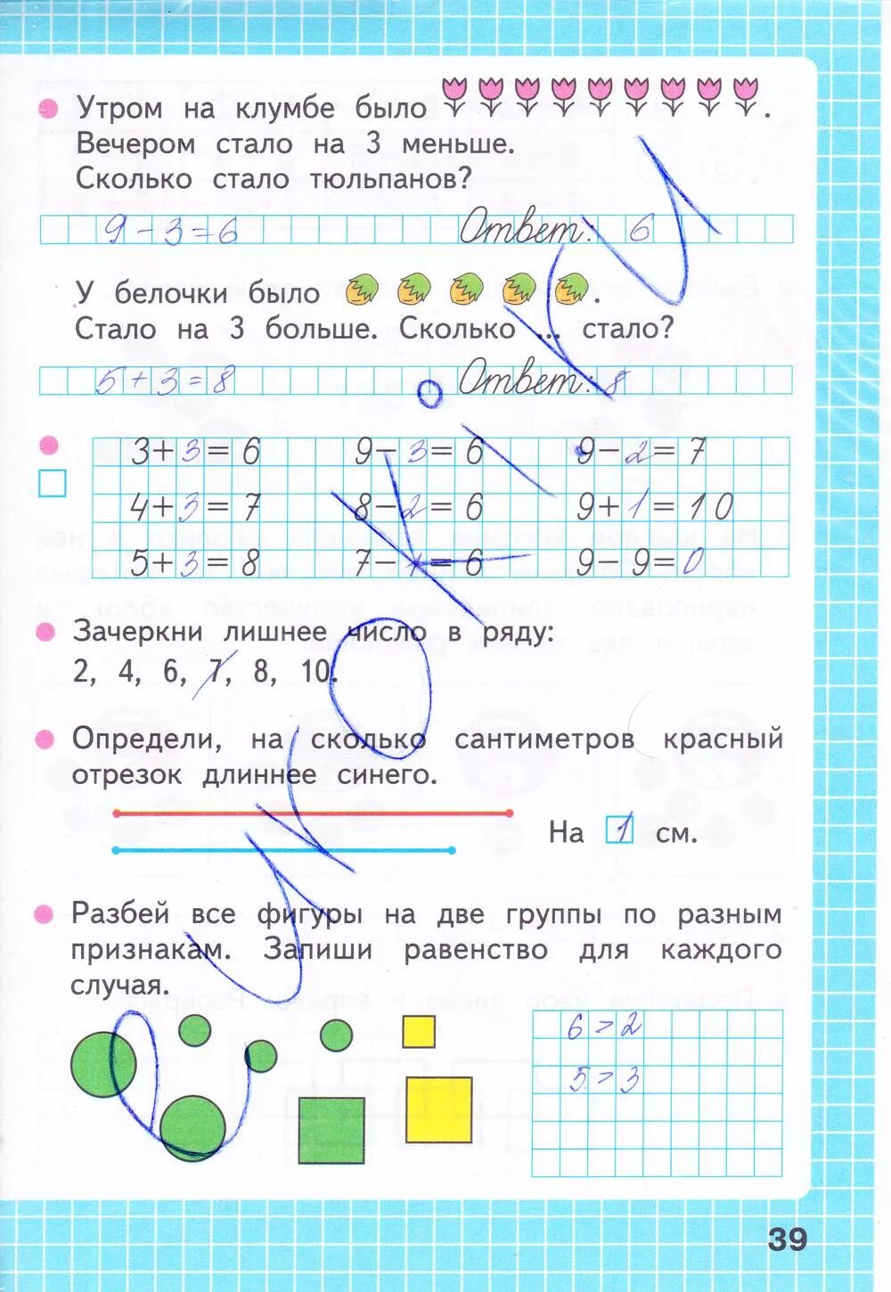 Математика рабочая тетрадь 39 стр ответы
