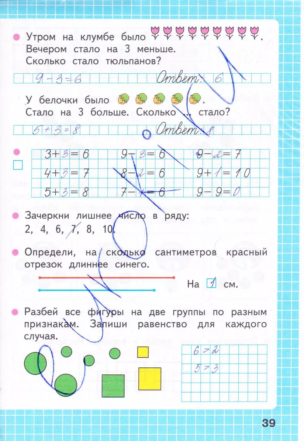 Математика рабочая тетрадь часть 1 страница 39. Рабочая тетрадь по математике 1 кл Моро стр 39. Гдз математика рабочая тетрадь 1 класс 1 часть стр 39. Гдз математика 1 класс рабочая тетрадь Моро 1 часть стр 39. Математика 1 класс рабочая тетрадь 1 часть Моро стр 39.