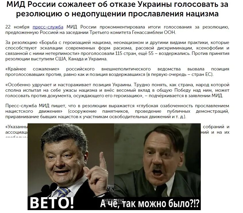 Украина проголосовала против. ООН резолюция против нацизма. Резолюция о героизации нацизма. Голосование по резолюции о героизации нацизма. Голосование по резолюции ООН по героизации нацизма.