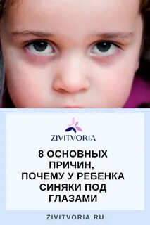 Ребенку год синие круги под глазами
