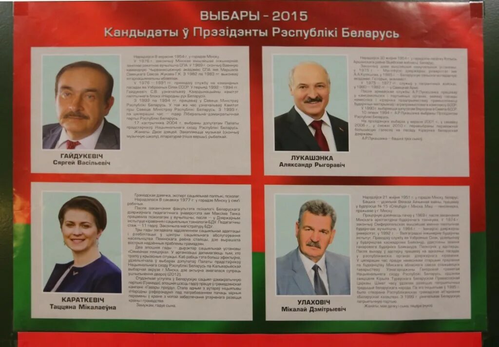 Выборы главы республики башкортостан. Выборы в белоруссии 2020 кандидаты. Выборы в беларуси 2010. Кандидат в президенты. Кандидаты 2020 беларусь.