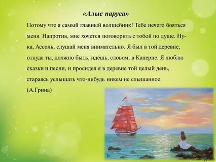 Алые паруса сколько слов