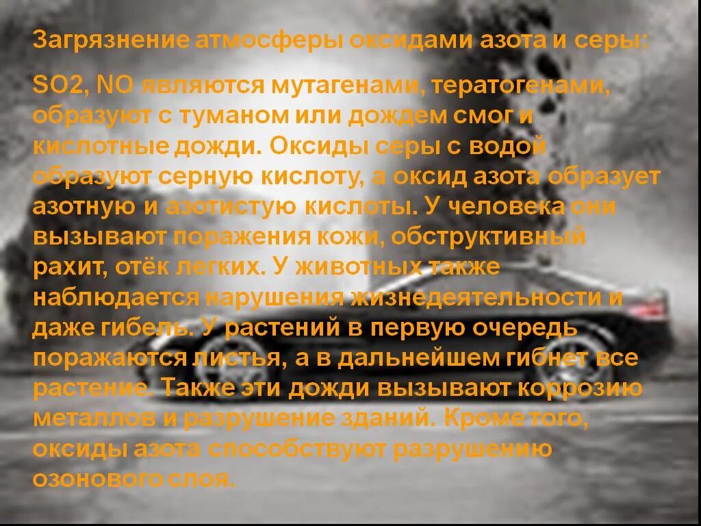 Оксиды азота и серы в воздухе. Загрязнение воздуха оксидом азота. Загрязнение атмосферы оксидами серы и азота. Загрязнение воды и воздуха выбросами в атмосферу оксидов серы азота. Оксид азота загрязнитель.