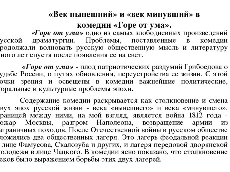 Темы сочинений по комедии горе от ума. Век нынешний и век минувший сочинение. Темы сочинений по комедии Грибоедова горе от ума. Сочинение на тему горе от ума. Сочинения горе от ума 9