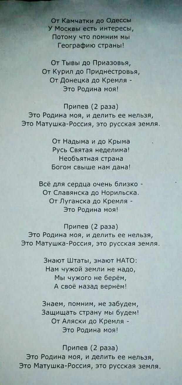 Матушка песня какого года. Текст песни Россия Матушка. Текст от Камчатки до Одессы текст. От Камчатки до Одессы песня текст. Матушка Россия песня текст.