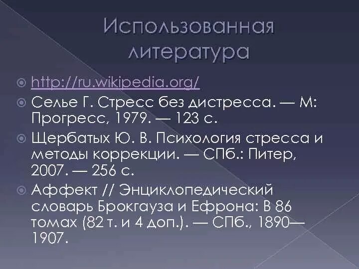 Стресс без стресса селье. Г Селье стресс без дистресса. Селье стресс без дистресса книга. Стресс без дистресса Ганс Селье. Ганс Селье теория стресса книга.