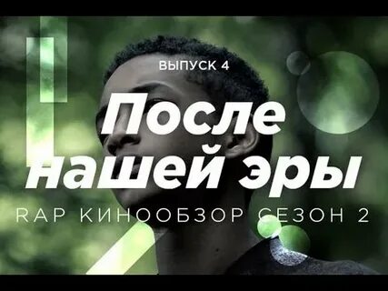 После 2 музыка