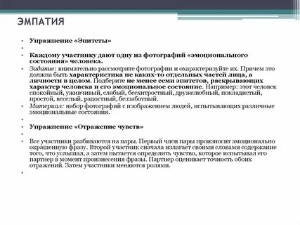 Импатия или эмпатия что это такое простыми
