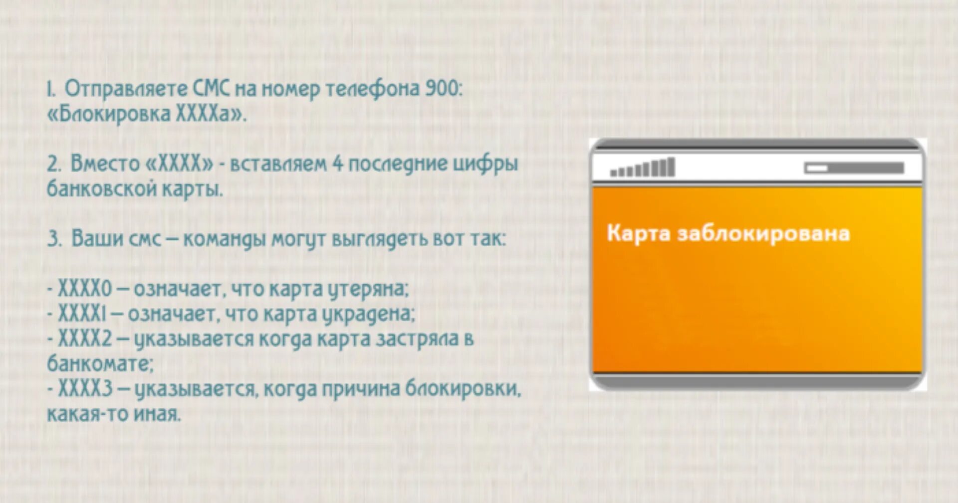 Блокировка карты Сбербанка. Карта заблокирована. Банковская карта заблокирована. Способы блокировки банковской карты. Можно заблокировать карточку