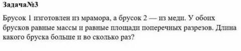 Какой из двух брусков одинаковой массы медный