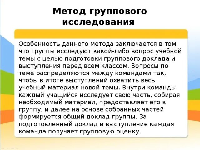 Социометрическое направление в изучении малых групп. Методов исследования групповой работы. Бригадный метод группового познания. Методов исследования групповой работы. Этапы эксперимента в психологии.