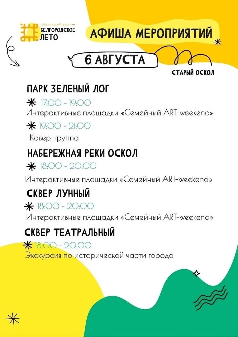 Афиша на октябрь 2022 горняк старый оскол официальный сайт цены. Горняк старый оскол афиша. Афиша музыкального альбома. Белгородское лето афиша белгород. Поэтический вечер в доме культуры афиша.