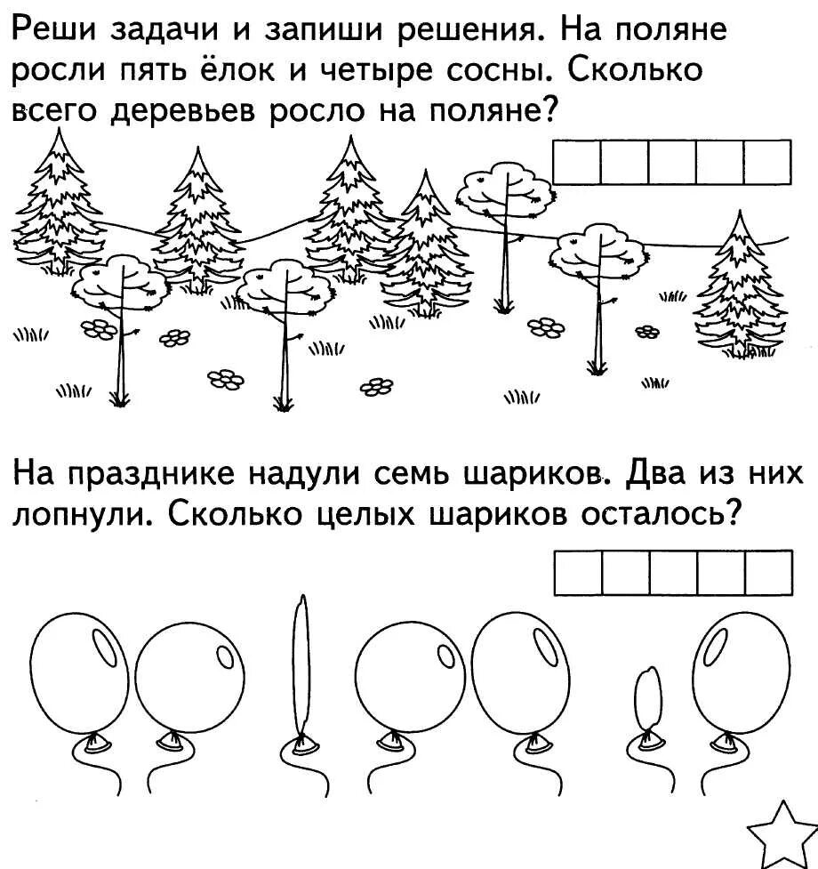 Математика новый год задания. Задачи для дошкольников 7 лет по математике. Математические задачки для дошкольников 6-7 лет. Математика задачи для дошкольников 6-7 лет задания. Математические задачи для дошкольников 6-7 лет.