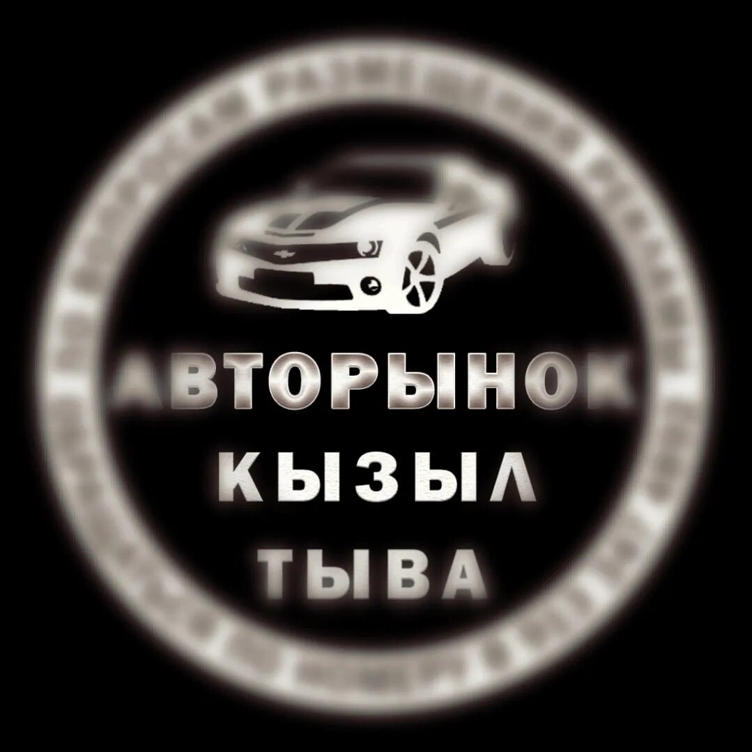 Авторынок в кызыле. Авторынок тыва кызыл. автомобильный рынок кызыла. авторынок тыва 777.
