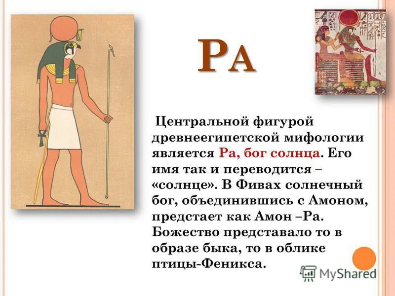Амон-ра это в древнем египте. Солнце в египетской мифологии. Хорус бог египта. Бог солнца ярило гелиос. Сын осириса и исиды.