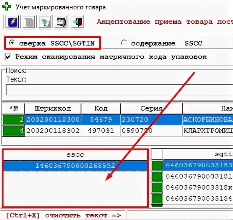 Сканирование товара. Накладные с маркированным товаром. SGTIN код образец. SGTIN В маркировке товара-.