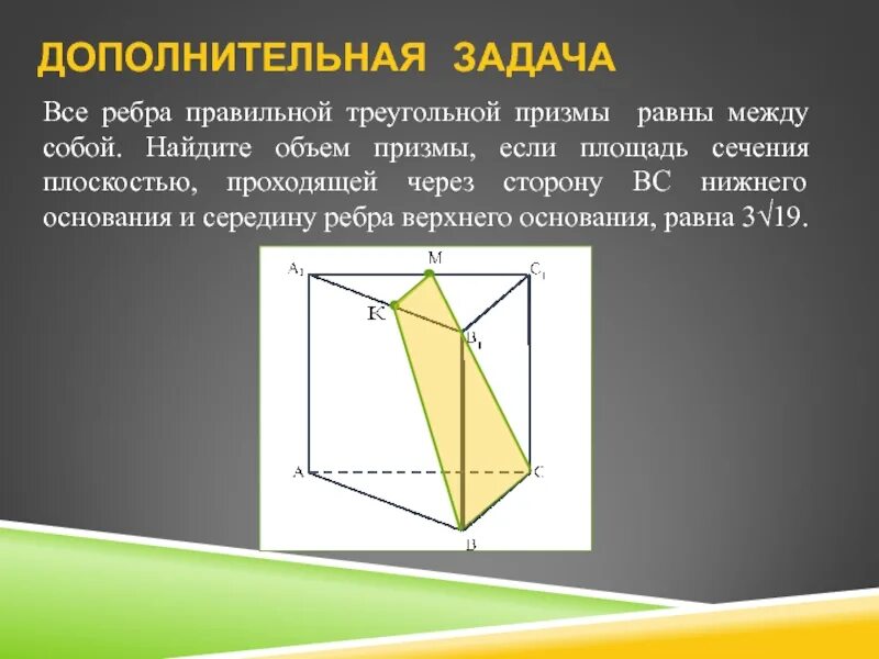 В правильной треугольной призме через сторону. Ребра правильной треугольной призмы. правильная треугольная призма. сечение правильной треугольной призмы. сечение треугольной призмы.