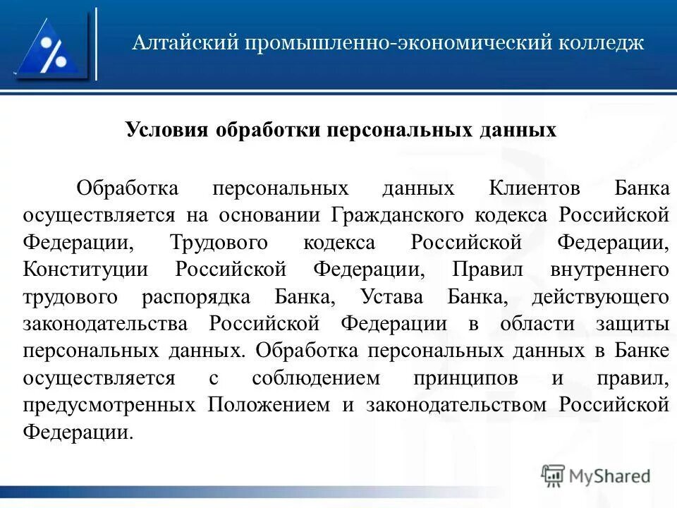 Обработка персональных данных клиента банка. Информационная безопасность защита персональных данных. Уполномоченный по защите персональных данных албании фото. Данные клиентов банка. Обработка персональных данных клиента банка.