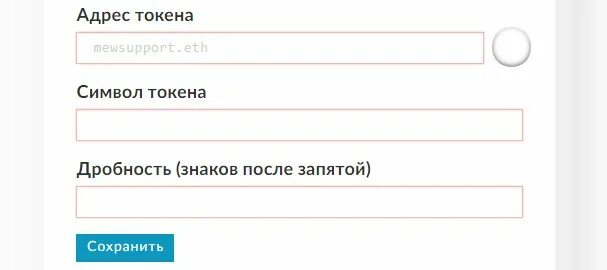 Где хранить токен. Адрес токена. добавить токен. как выглядит адрес токена.